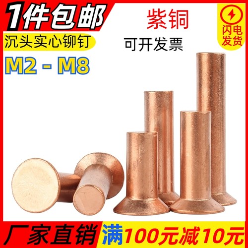 敲击式平锥头紫铜实心铆钉铜卯钉