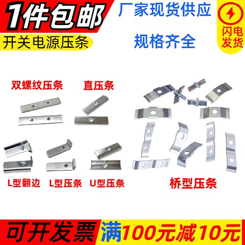 直平压条L型U型压片电源功率管