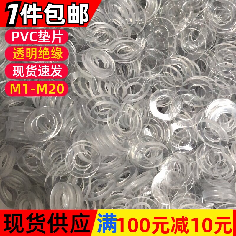 PVC透明垫片绝缘塑料圆胶垫耐高温不导电超薄螺丝钉硬平垫圈M1-M8