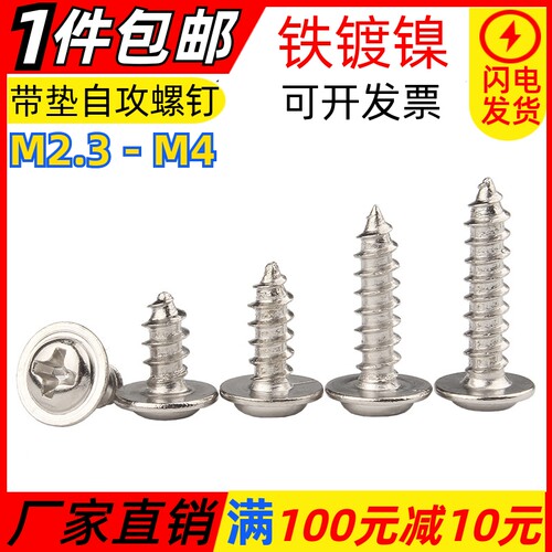 十字圆头自带垫深圳镀镍螺钉