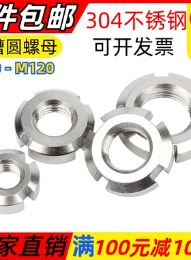 304不锈钢圆螺母止退螺母国标开槽螺丝帽M10M12M16M20M60M90M120
