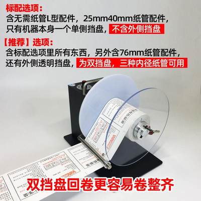 标签回卷器全自动卷纸器双向不干胶标签水洗唛服条码打印机回卷机