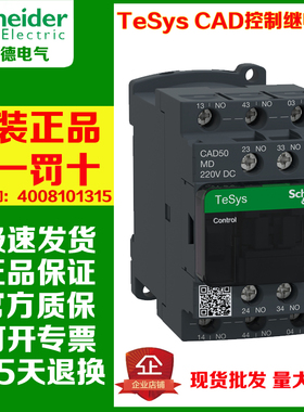 进口施耐德电气 CAD32 CAD50BD GD FD MD直流控制继电器 接触器