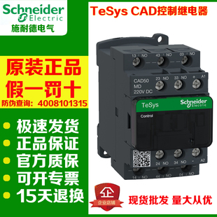 进口施耐德电气 CAD32 CAD50BD GD FD MD直流控制继电器 接触器