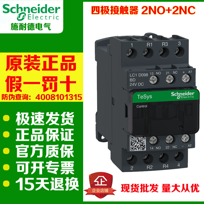 施耐德四极直流接触器LC1D098