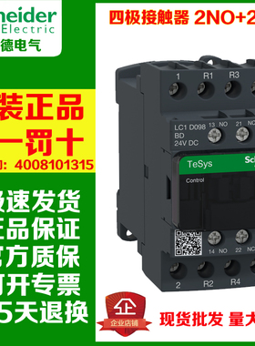 施耐德 四极直流接触器 LC1D098 128 188 258BD ED FD MDC 2开2闭