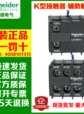 施耐德 LA1KN31 LA1KN13 LA1KN40 LA1KN04 LA1KN11 LA1KN22 KN20