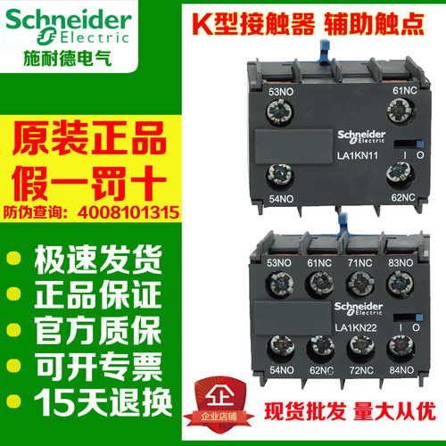 施耐德辅助触点LA1KN31