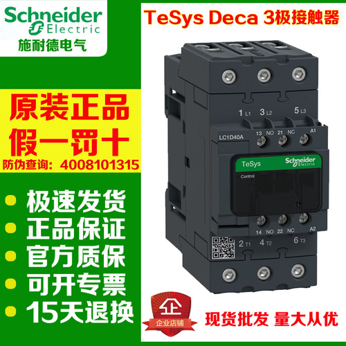 施耐德电气交流接触器LC1D40A