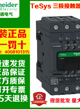 正品施耐德LC1D40A 50A 65A新款交流接触器M7C F7C Q7C B7C薄款E7