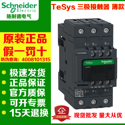 施耐德交流接触器LC1D40A