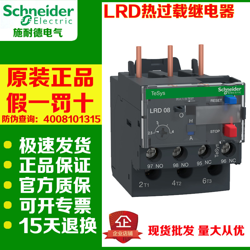 施耐德热继电器LRD01C