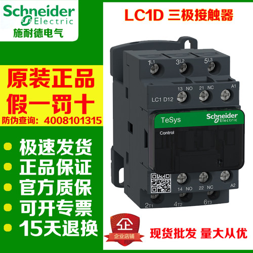 施耐德电气交流接触器LC1D12