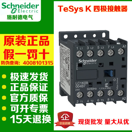 正品施耐德电气 LC1K09004M7 LC1K09004B7 四极接触器 4常开触点