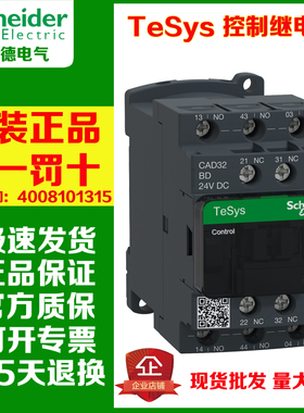 正品新款施耐德CAD32 CAD50FDC BD MD F7C M7C交流直流控制接触器