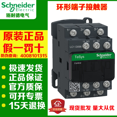 施耐德交流接触器LC1D096B7C