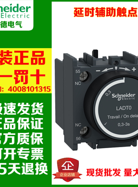 正品施耐德LADT0 T2 T4 LADS2 R0 R2 R4接触器延时头 通断电模块