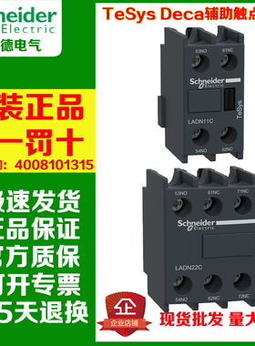 施耐德电气LADN11C 20C 02C 22C 31C 13C 40C 04辅助触点适配LC1D