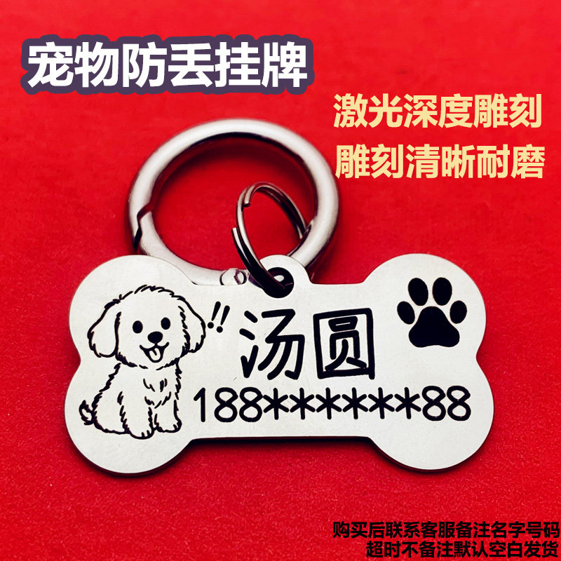 宠物防丢牌激光雕刻名字牌