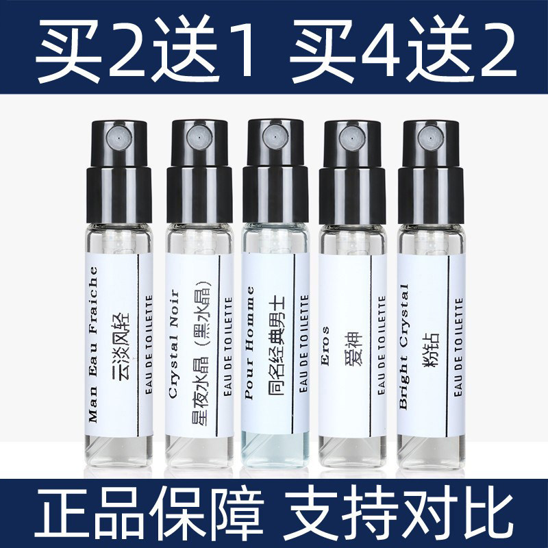 范思香水小样哲粉钻爱神同名男士云淡风轻黑水星夜水晶心动地中海