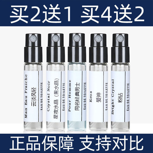 正品香水小样爱神同名男士