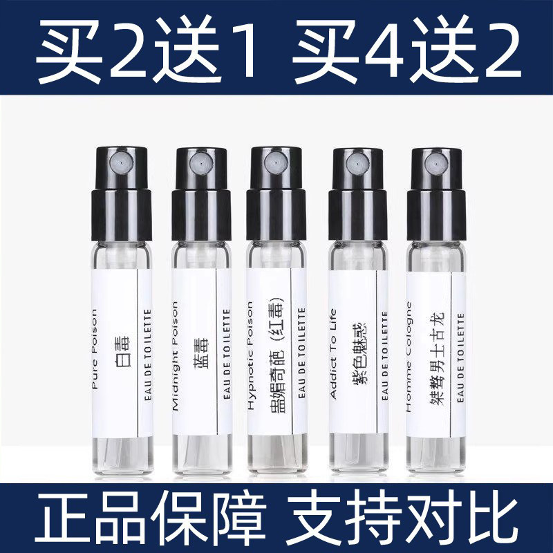 香水小样香精蛊媚奇葩紫毒紫色魅惑白毒桀骜甜心小姐银影清木步信