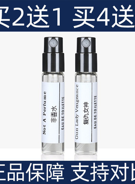 配佩枪随她朱丽叶复仇女神我不是香水非香水隐衫之欲青梨香水小样