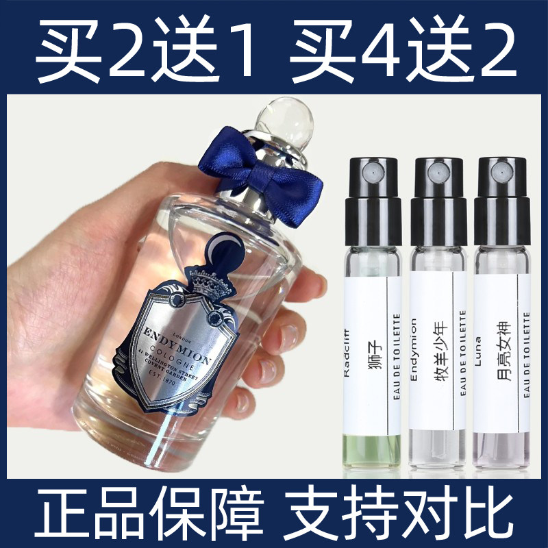 潘海兽首利根牧羊少年狮子狐狸鹿羊月亮女神伊丽莎白玫瑰香水小样