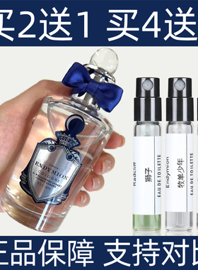 潘海兽首利根牧羊少年狮子狐狸鹿羊月亮女神伊丽莎白玫瑰香水小样