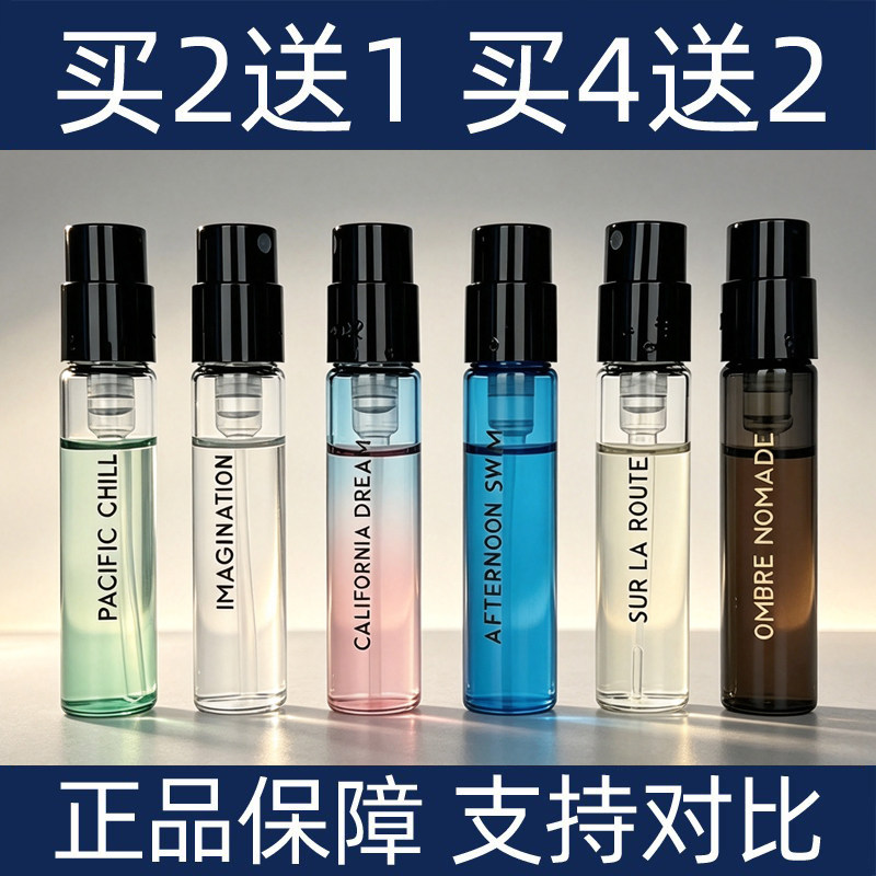 L∨路易香水小样思扬破晓买2送1