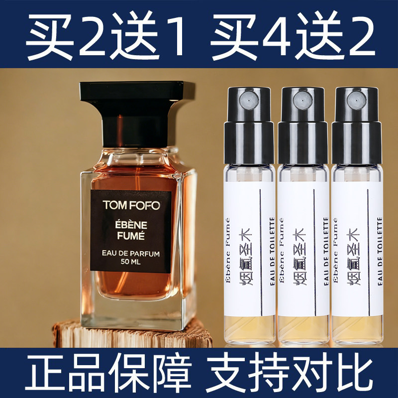 TF孔刘同款烟氲圣木烟熏乌木沉香禁忌香草雪映流光白麝香香水小样