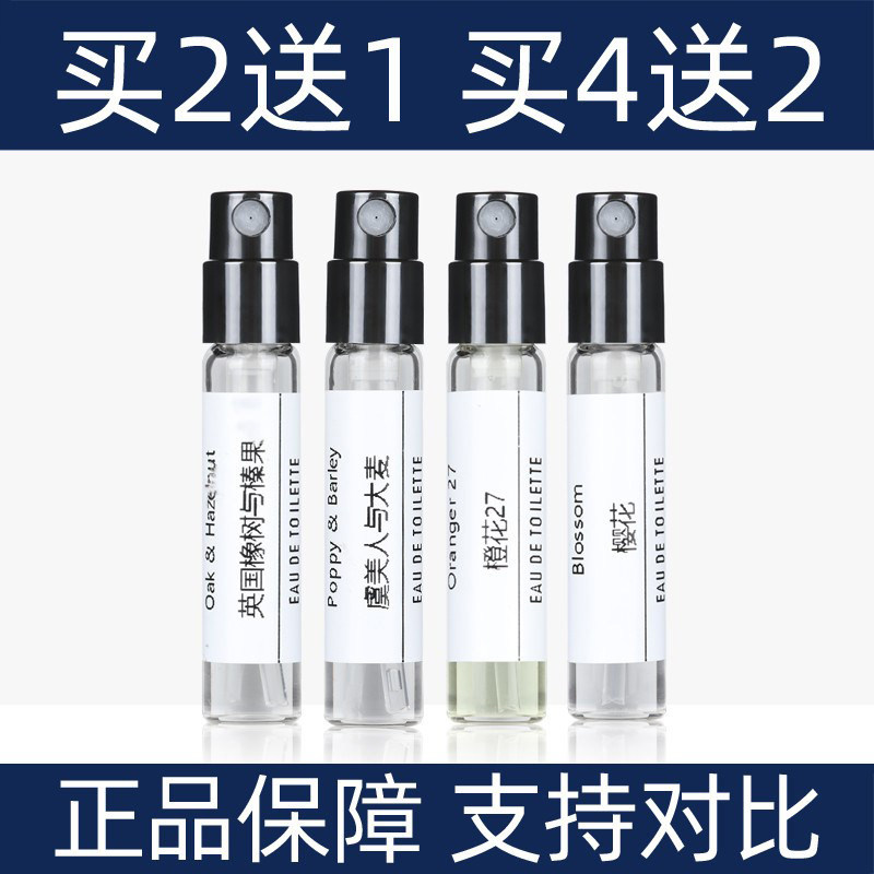 祖正品英国橡树与榛果姜饼绯红虞美人与大麦苦橙花蓝风铃香水小样