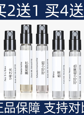 香水小样1957嘉柏丽尔天性可可coco小姐五号之水邂逅梧桐木影蔚蓝