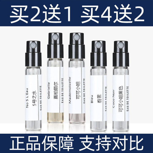 香水小样嘉柏丽尔天性可可1957