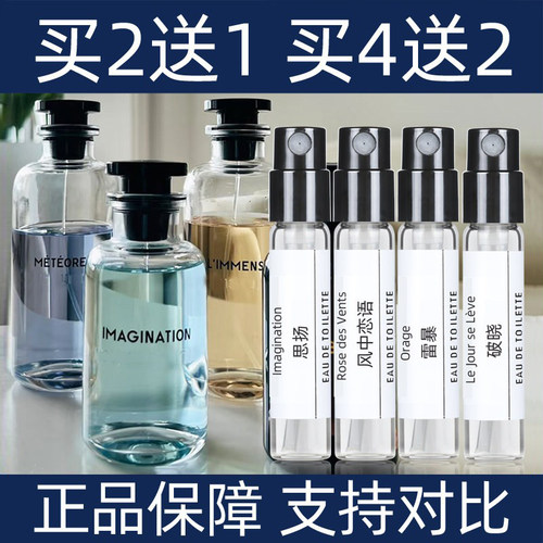 路易威香水小样思扬雷暴破晓风