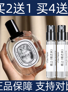 提克蒂普L'Eau Papie纸上之水谭道檀道希腊无花果水中影香水小样