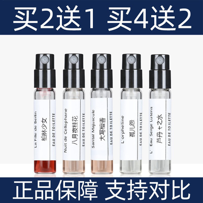 芦丹卤蛋氏香水小样八月夜桂花柏林少女大写檀香孤儿怨幽暗深渊