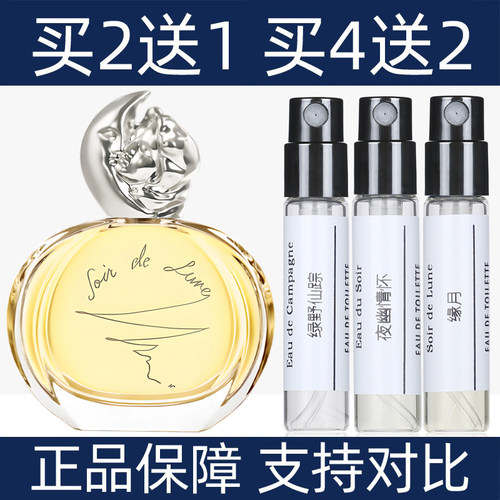 香水小样缘月夜幽情怀买2送1