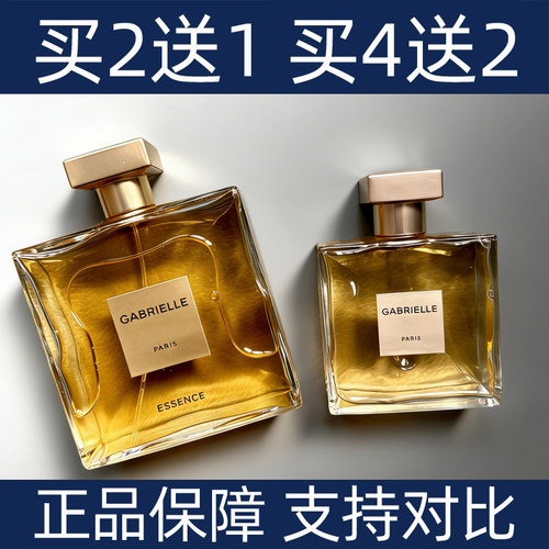 香水小样嘉柏丽尔天性买2送1