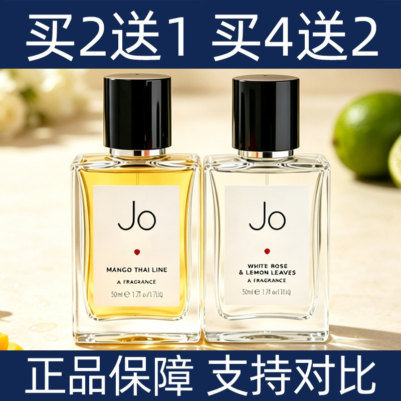 Jo Love祖氏泰芒青柠芒果白玫瑰与柠檬叶清新持久留香香水小样