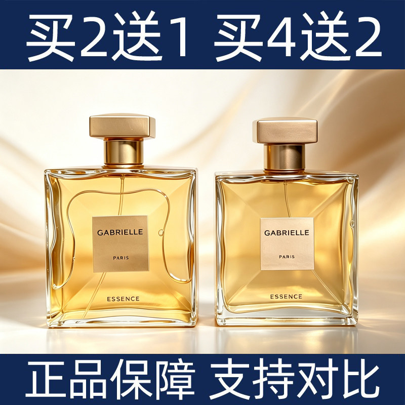 香水小样嘉柏丽尔天性买2送1