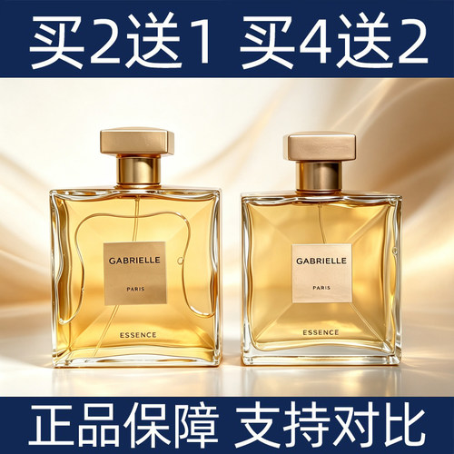 香水小样嘉柏丽尔天性买2送1