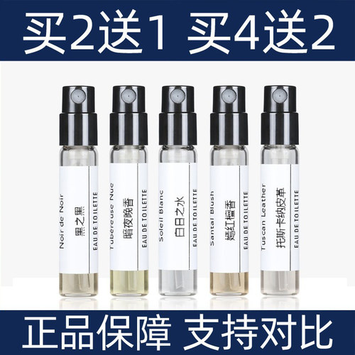 TF香水小样胭脂茉莉买2送1