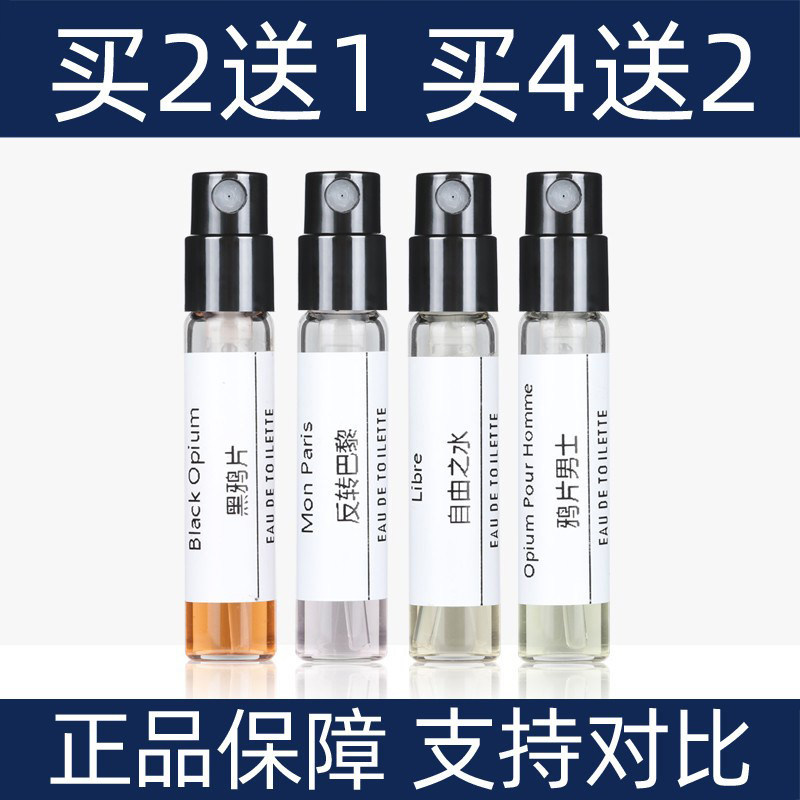 圣罗香水小样兰高定衣典吸烟装红丝绒反转巴黎自由之水黑鸦片先锋