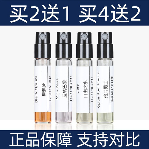 自由之水黑鸦片香水小样买2送1