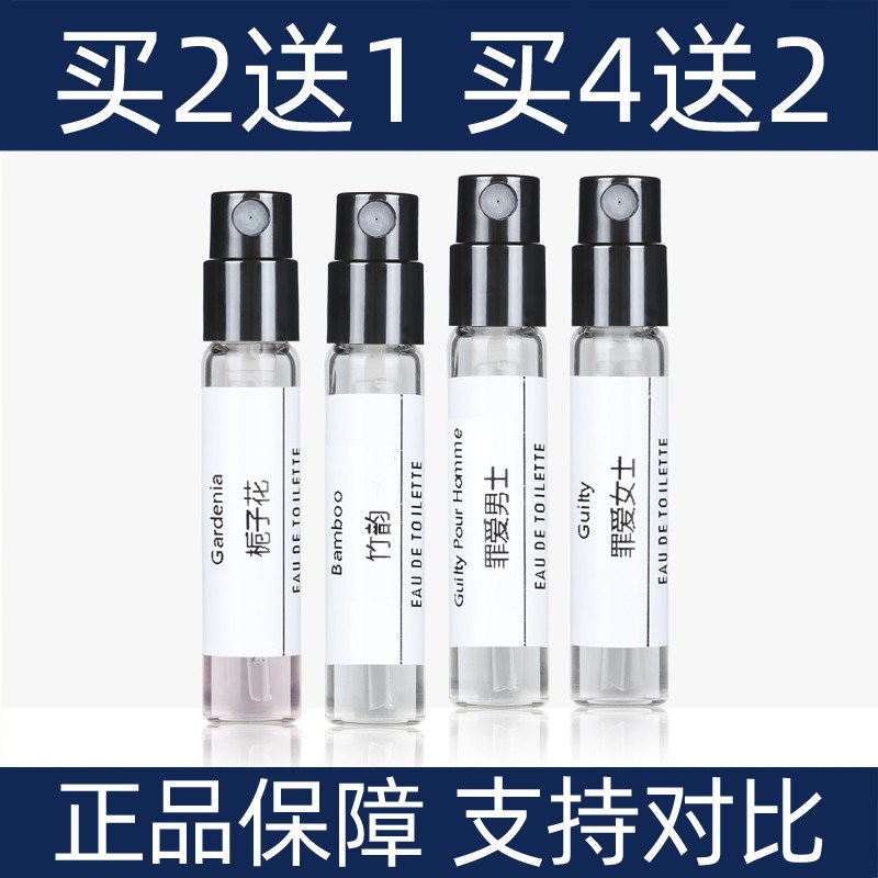 香水小样栀子花竹韵罪爱女士气味记忆狂爱绿繁花绮梦茉莉淡香