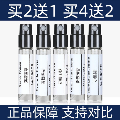香水小样小黑裙买2送1
