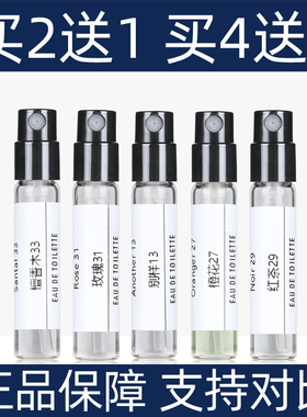 lelabo香水实验室小样檀香木33别样13红茶29香柠檬22玫瑰31橙花36