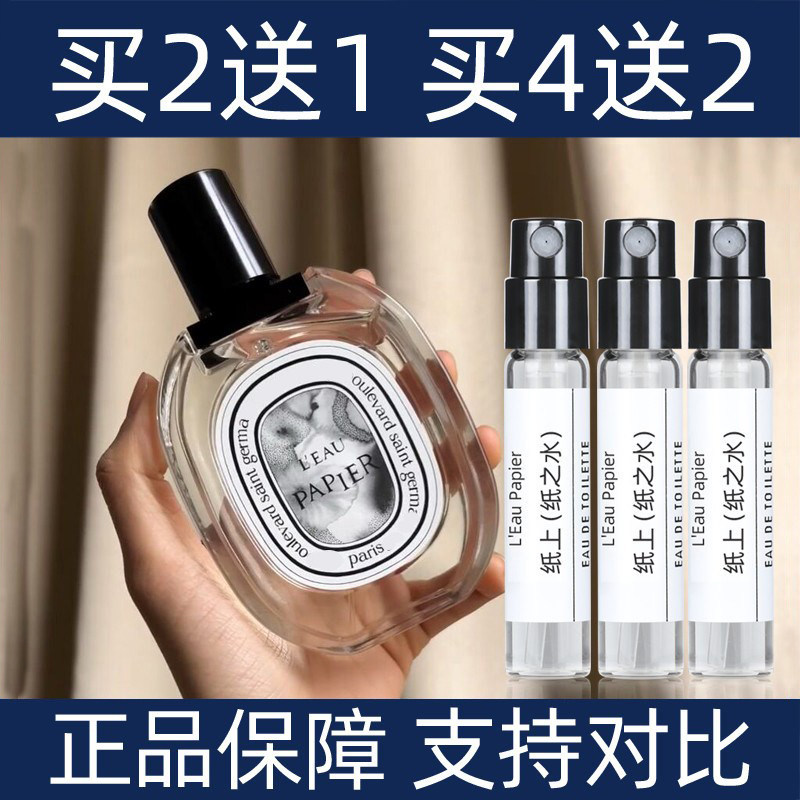 提克蒂普L'Eau Papie纸上之水谭道檀道希腊无花果水中影香水小样