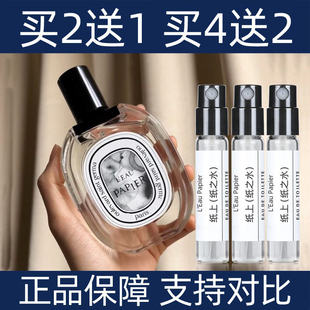 提克蒂普L'Eau Papie纸上之水谭道檀道希腊无花果水中影香水小样